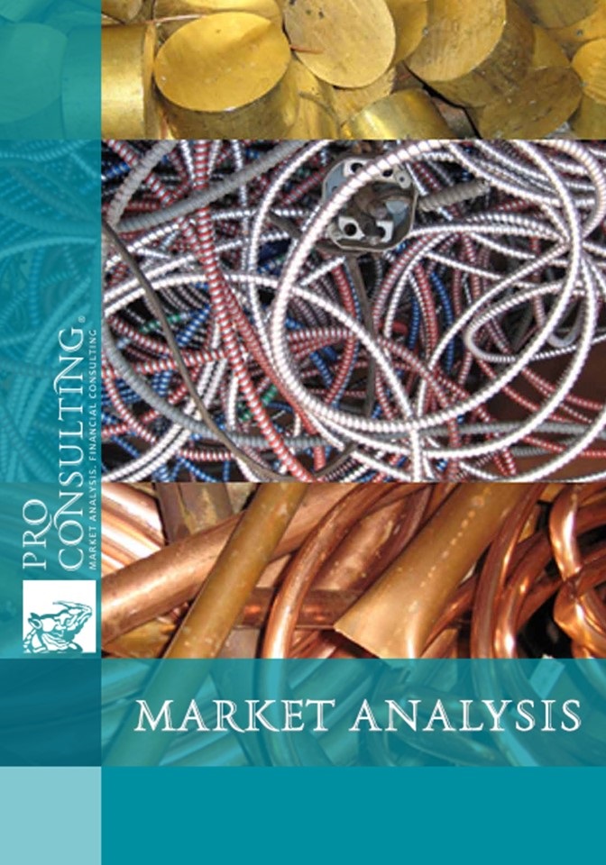 Market research of nonferrous scrap metals in Ukraine (abridged). 2011